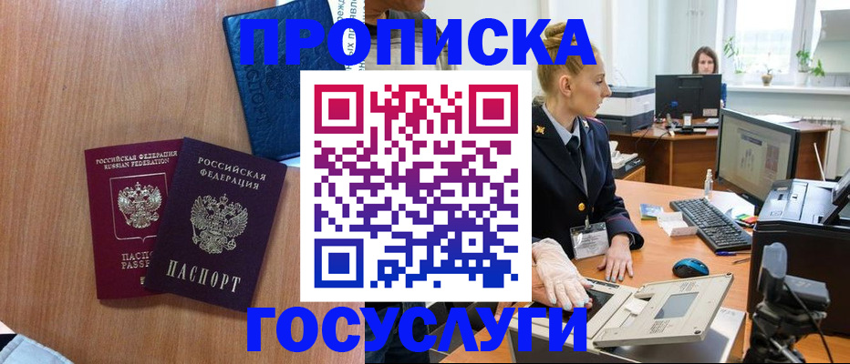 прописка 2025 в Поворино
