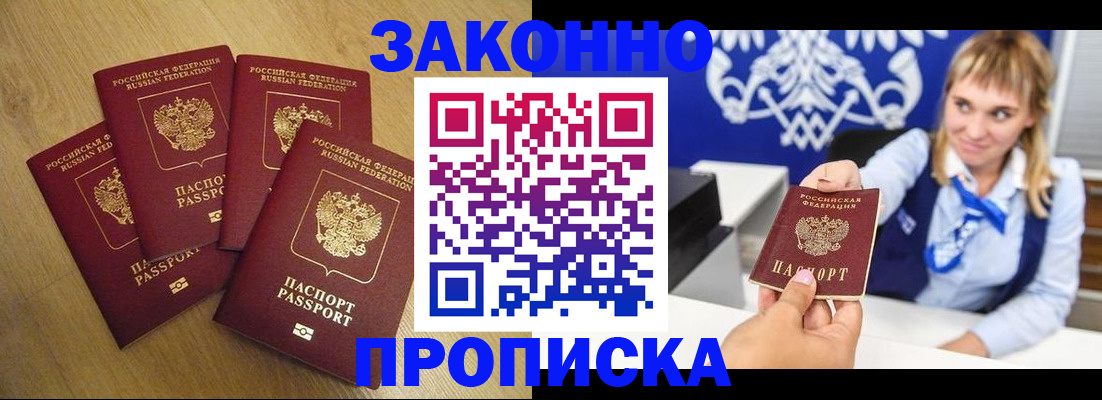 прописка гарантия в Поворино